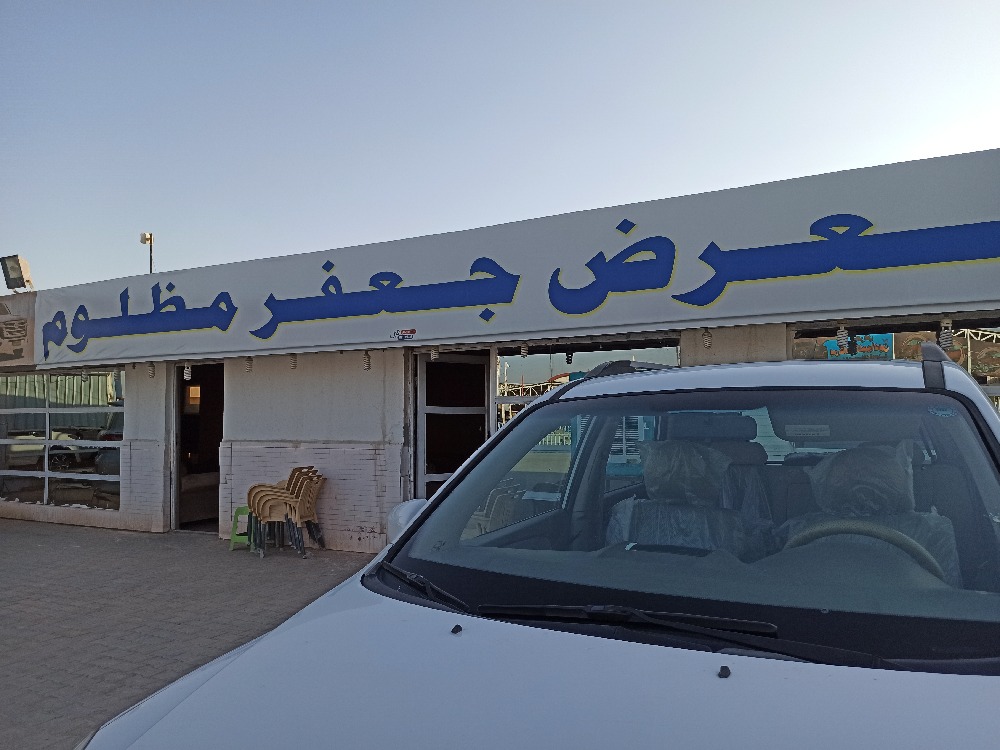 پێشنگای جەعفەر مەزلوم